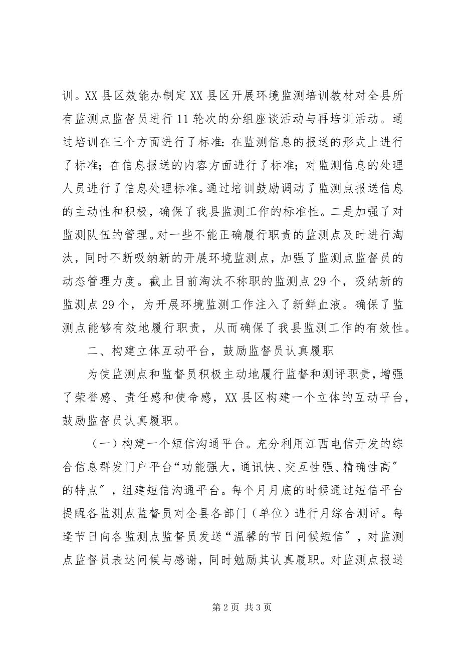 2023年县政府优化发展环境监测工作做法及成效.docx_第2页