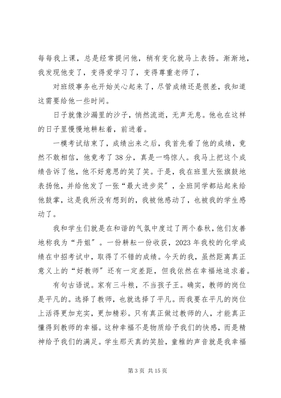 2023年让青春在奉献中绽放演讲稿.docx_第3页