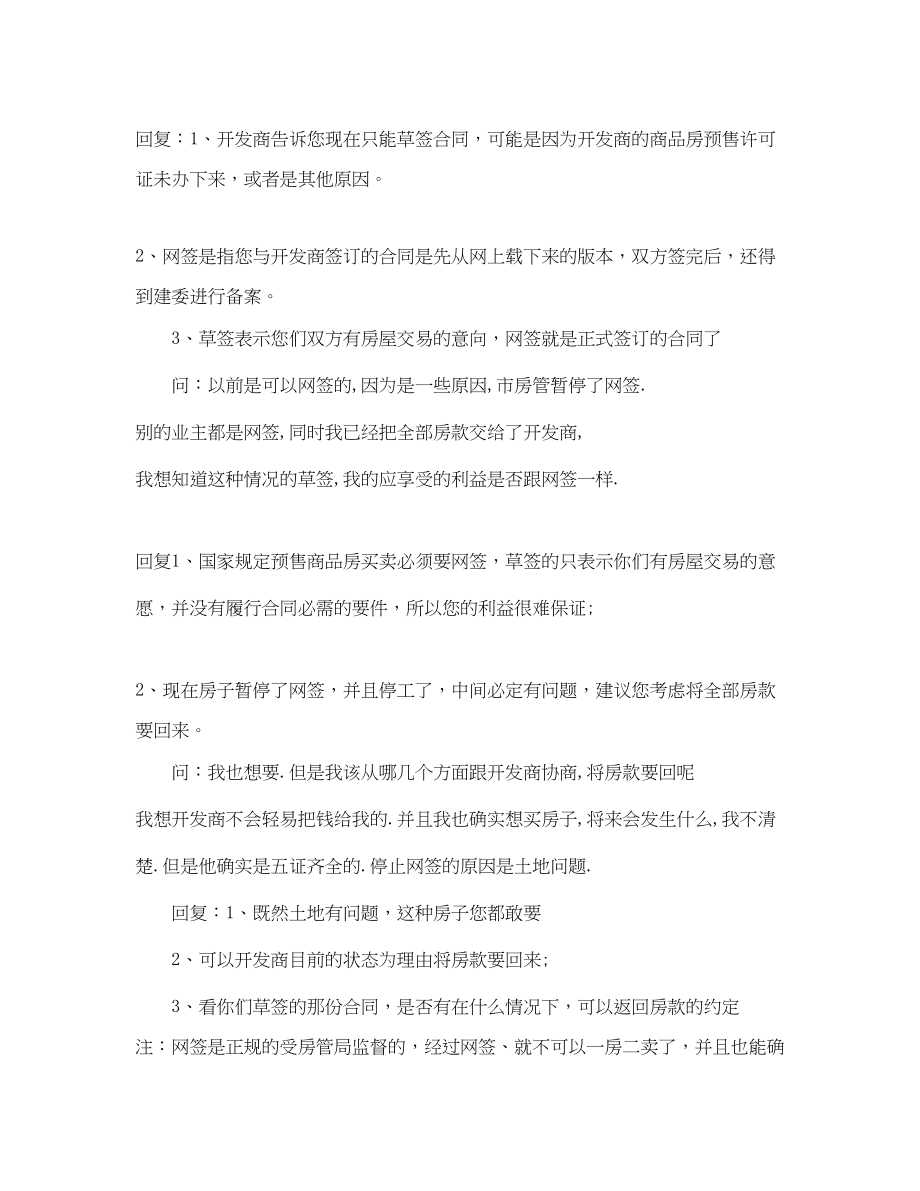 2023年草签购房合同注意事项.docx_第2页