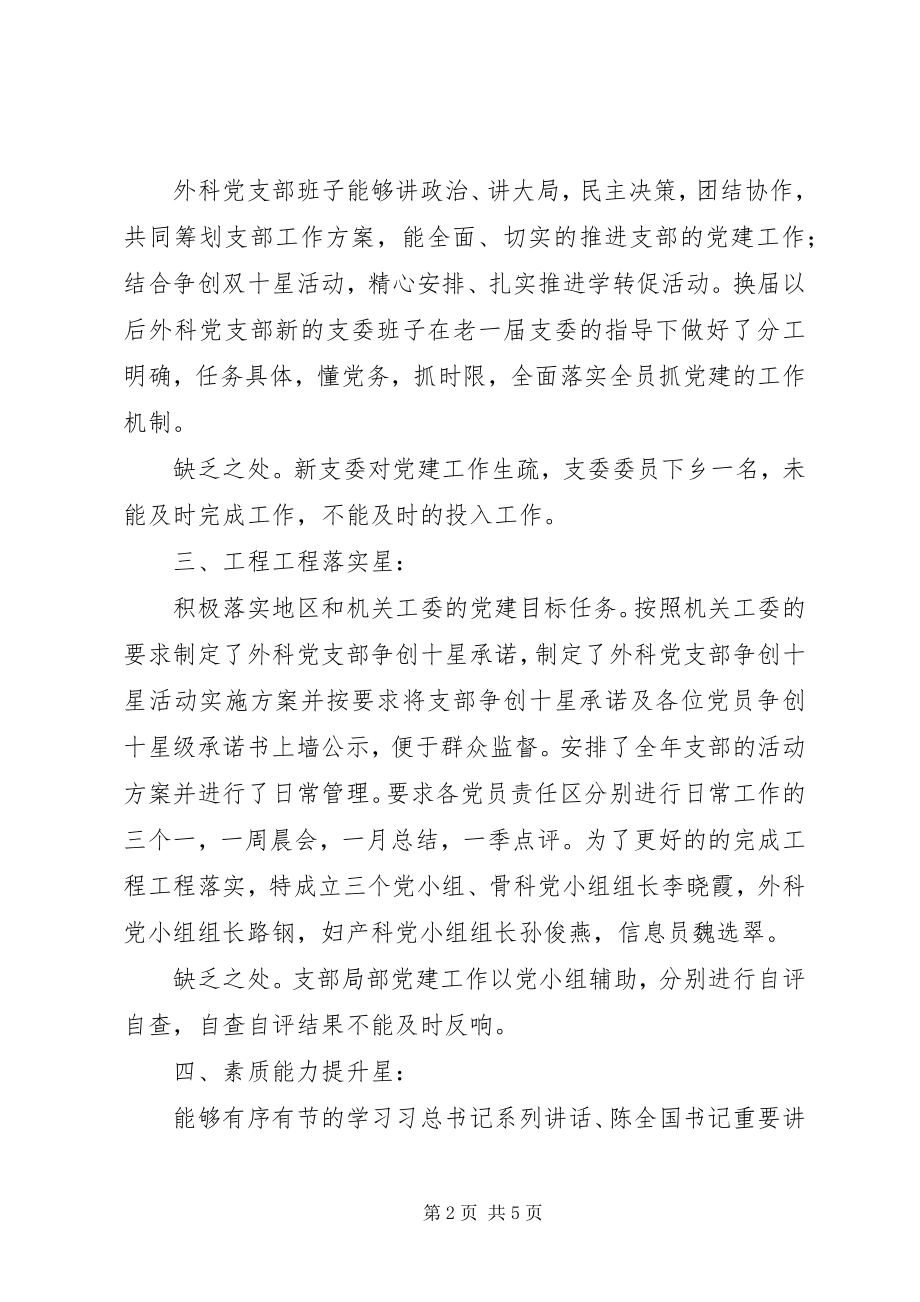 2023年医院外科党支部党建自查报告大全.docx_第2页