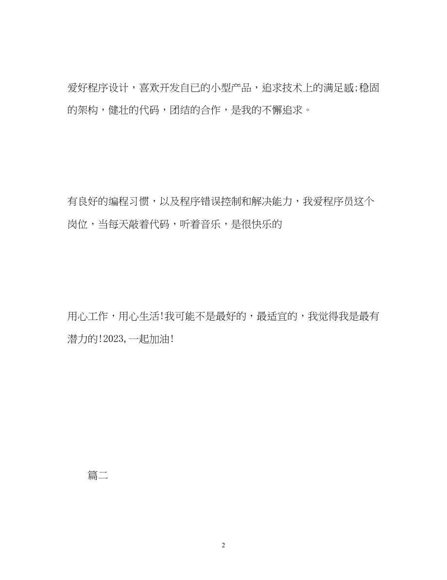 2023年计算机专业面试自我介绍22.docx_第2页