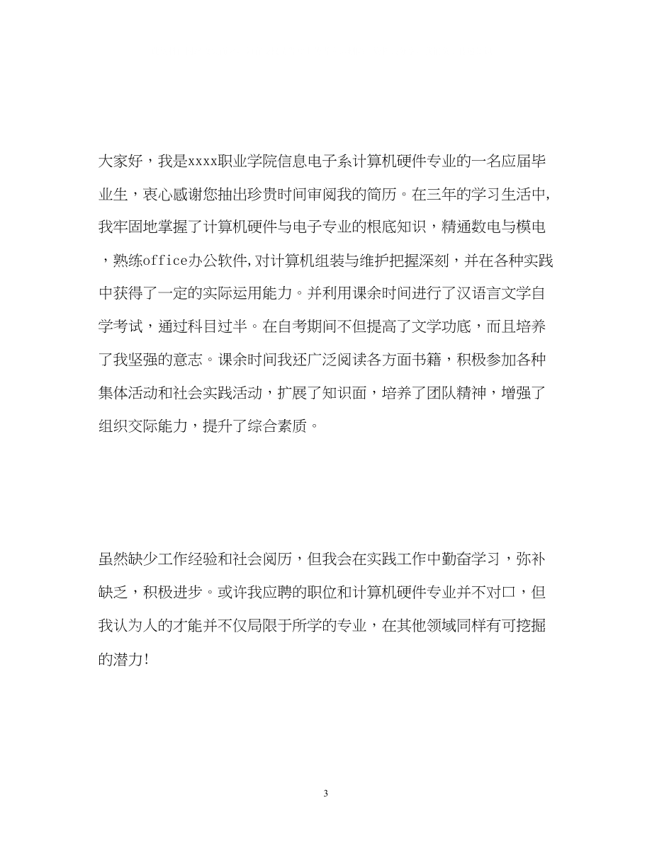 2023年计算机专业面试自我介绍22.docx_第3页