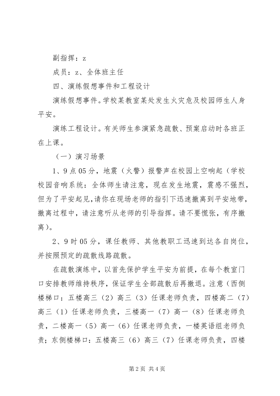 2023年溪三中学创新楼安全疏散演练方案.docx_第2页