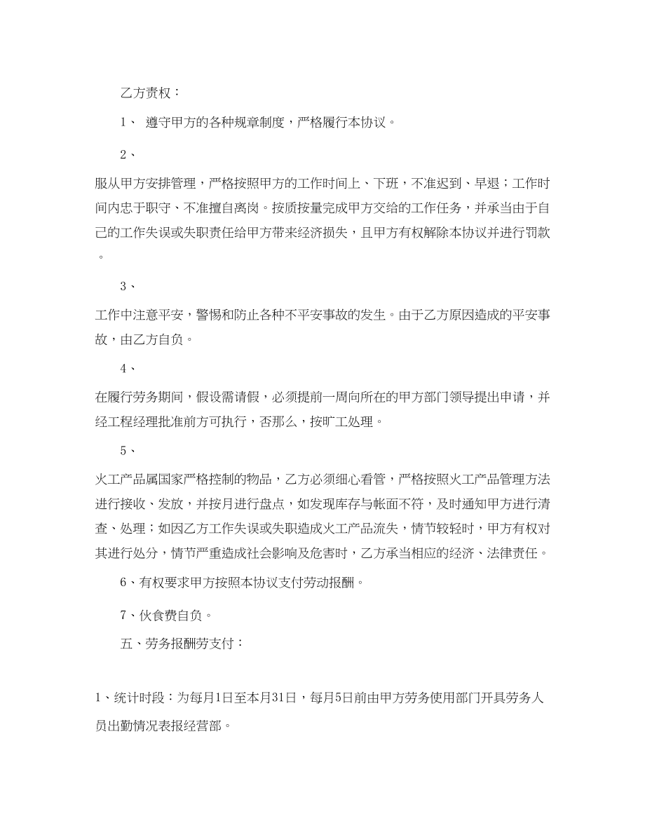 2023年仓库保管员劳动合同范本.docx_第2页