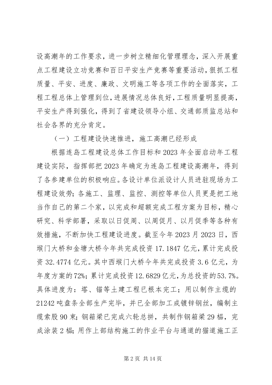 2023年在二保一超工程建设活动动员大会上的致辞.docx_第2页