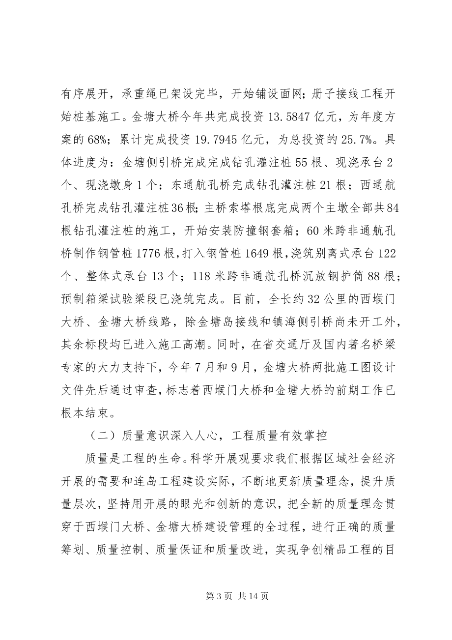 2023年在二保一超工程建设活动动员大会上的致辞.docx_第3页