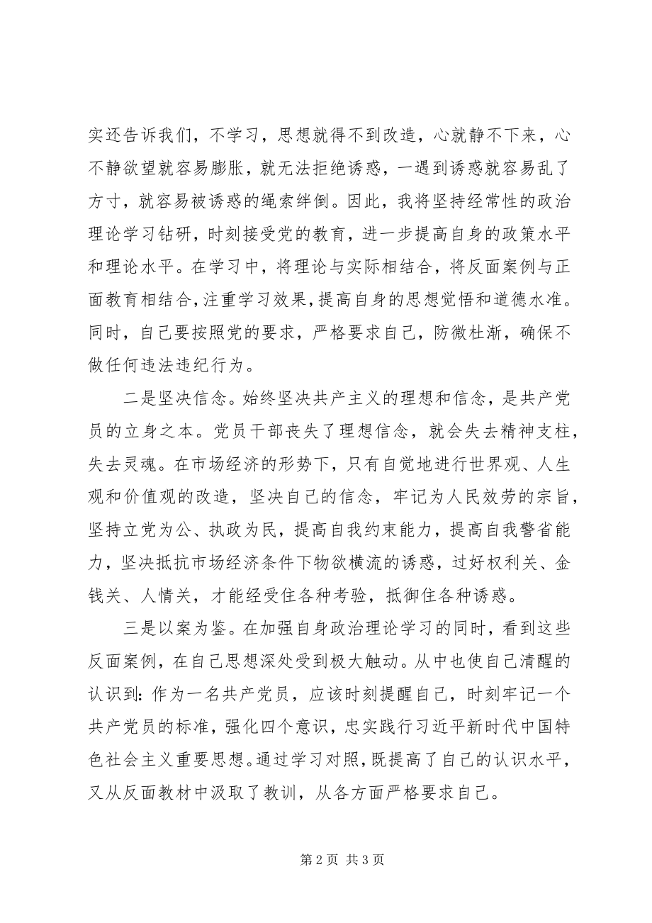 2023年学习全县警示教育大会及整治形式主义官僚主义心得体会.docx_第2页