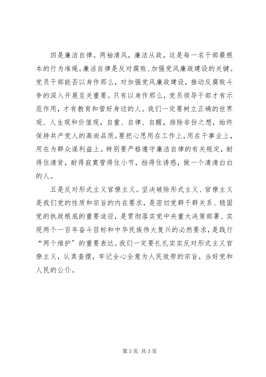 2023年学习全县警示教育大会及整治形式主义官僚主义心得体会.docx_第3页