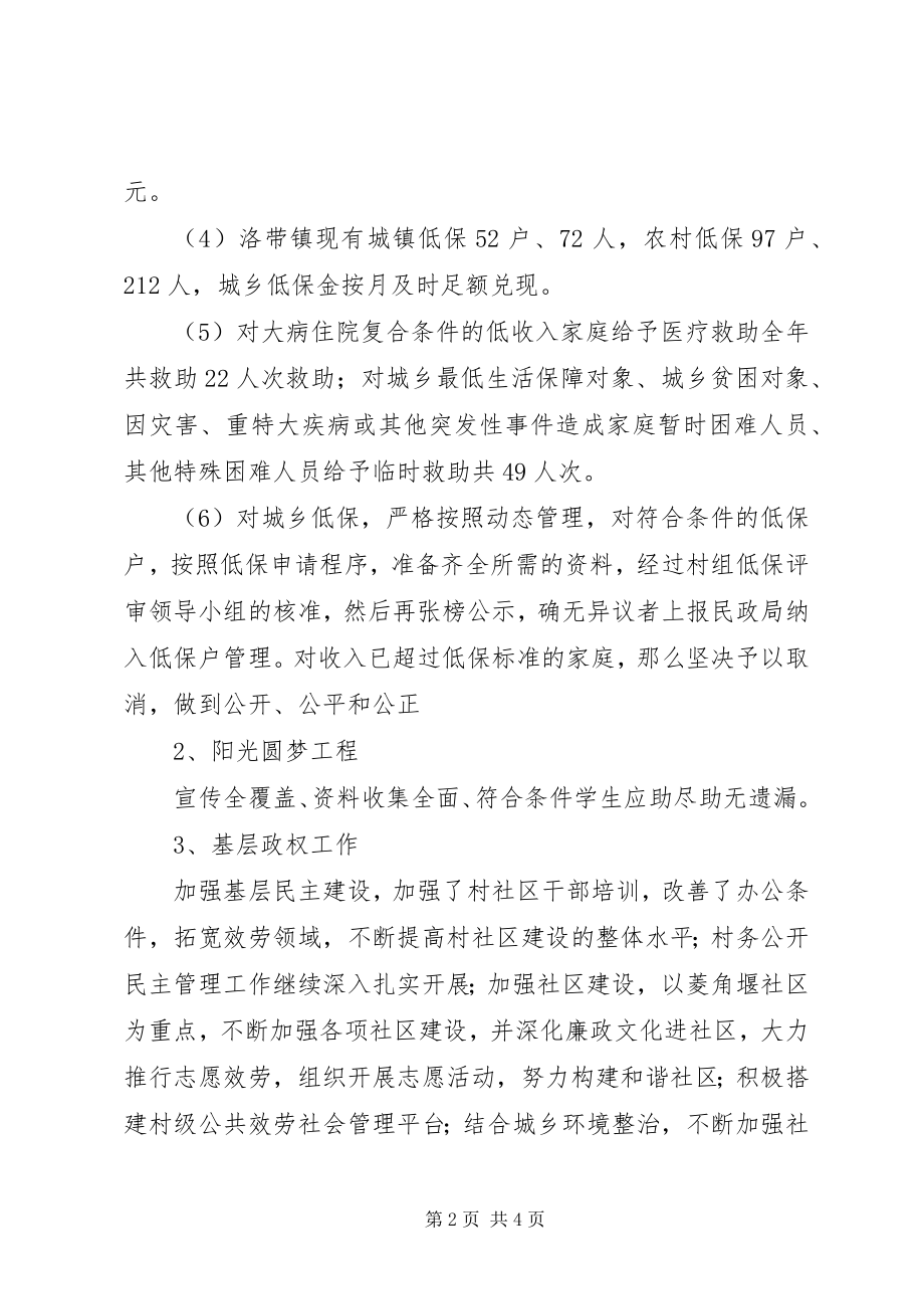 2023年社会事务办公室年度工作总结.docx_第2页