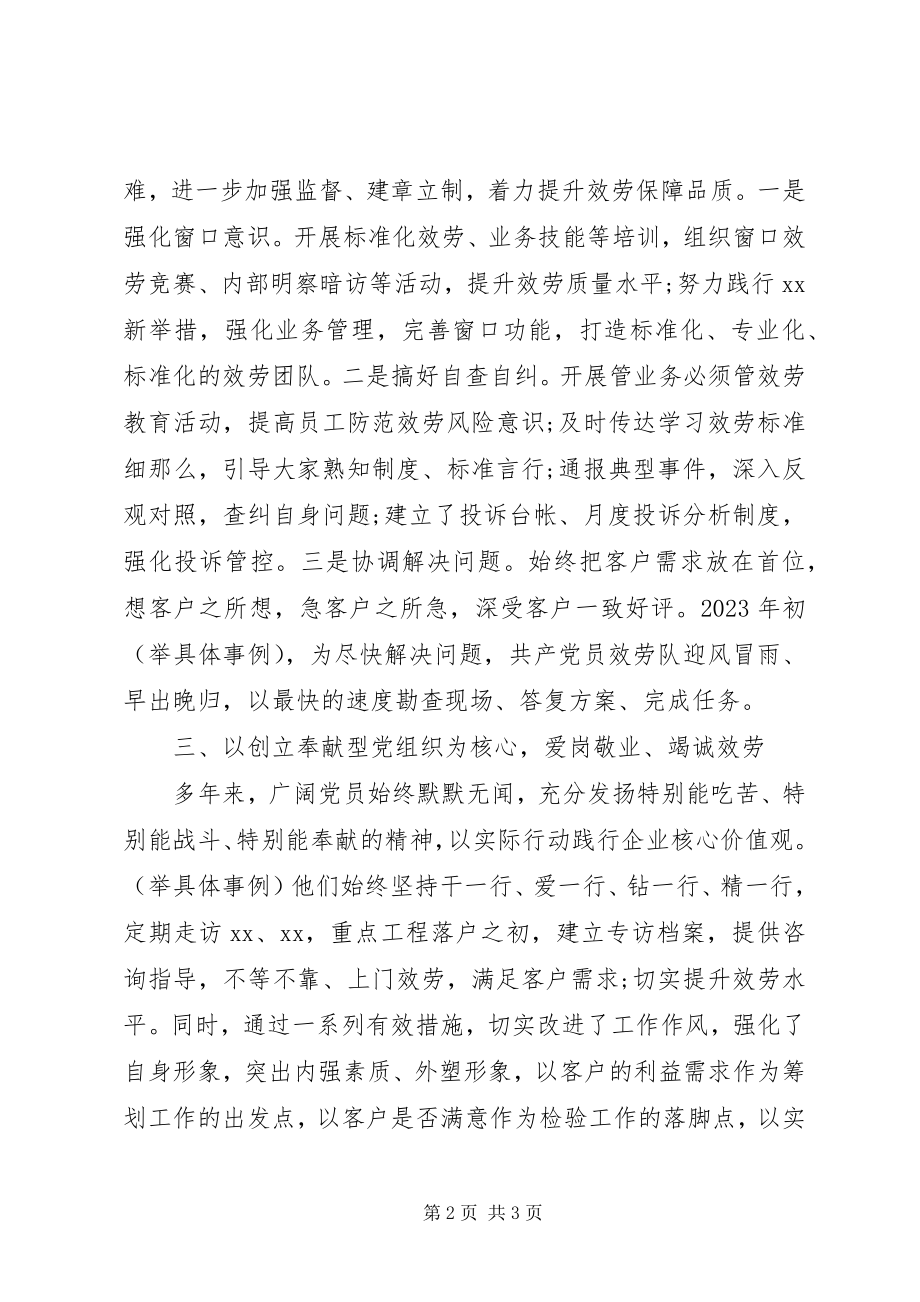 2023年通用版优秀党支部先进事迹材料.docx_第2页