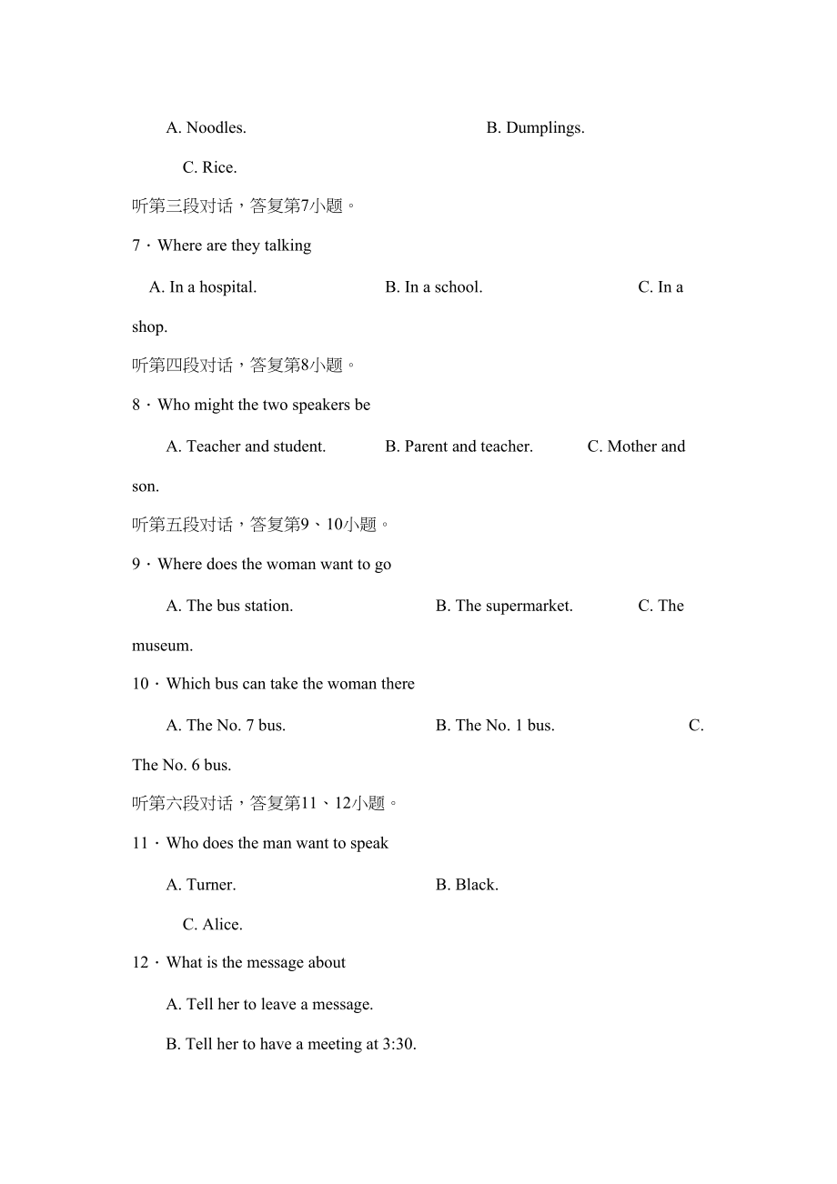 2023年北京市通州区初三年级模拟考试（一）初中英语.docx_第2页