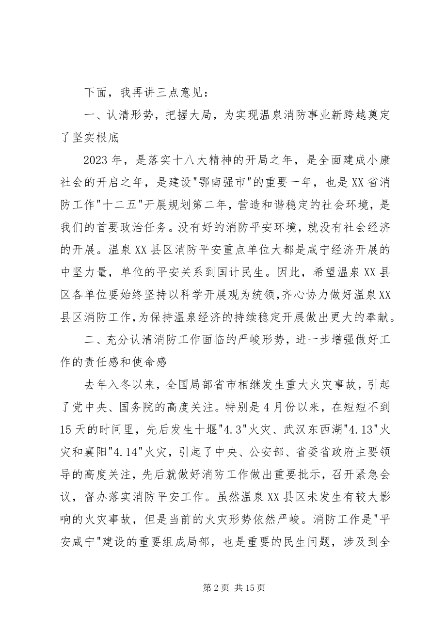 2023年消防支队领导安全致辞稿3篇.docx_第2页