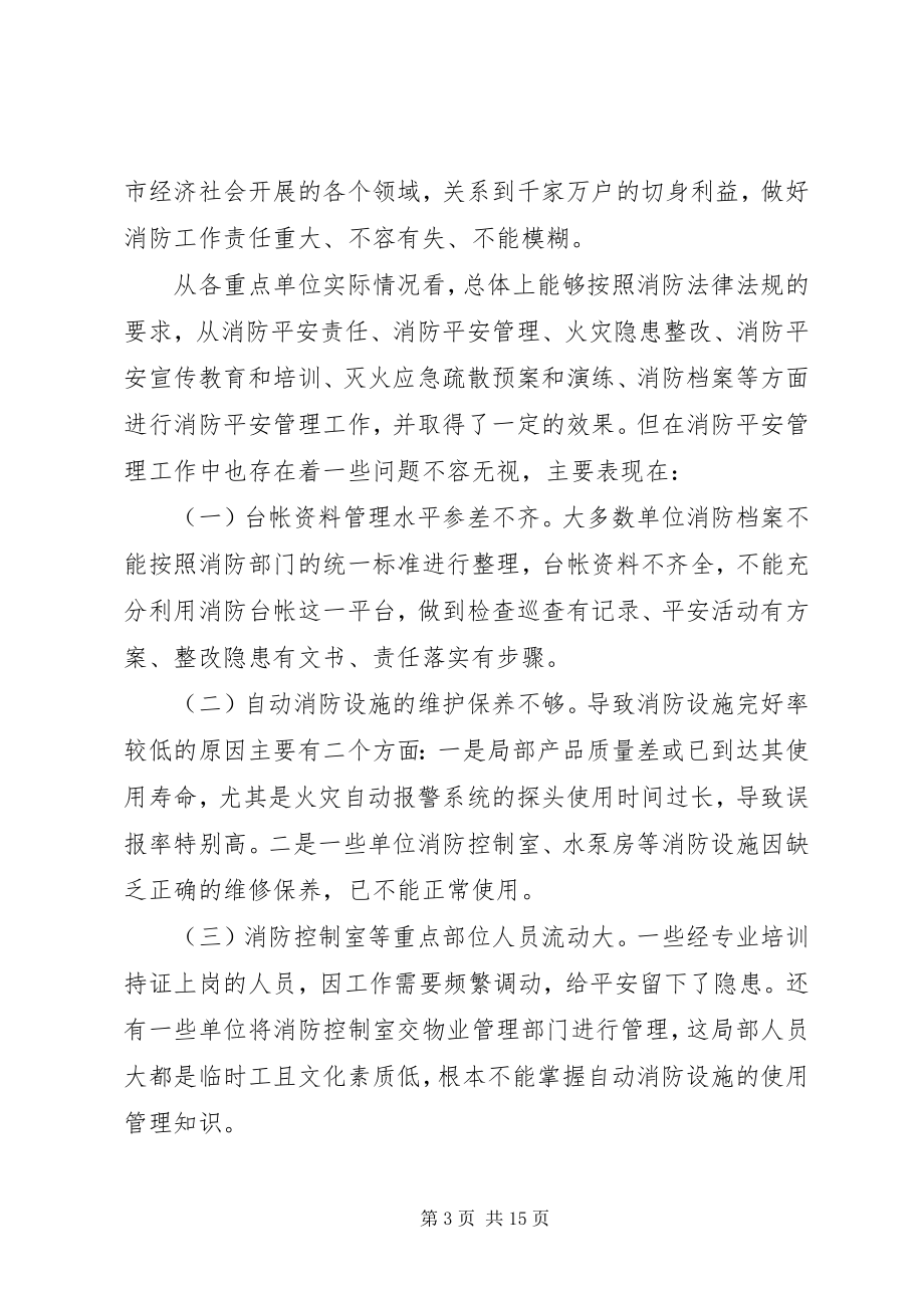 2023年消防支队领导安全致辞稿3篇.docx_第3页