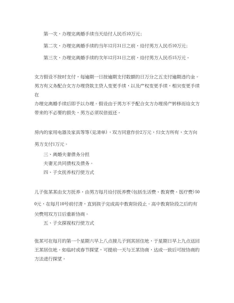 2023年标准的离婚协议书范文.docx_第2页