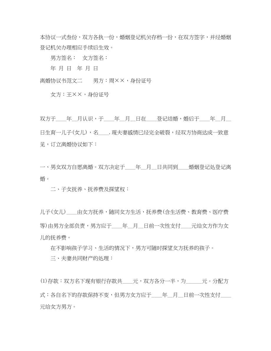 2023年标准的离婚协议书范文.docx_第3页