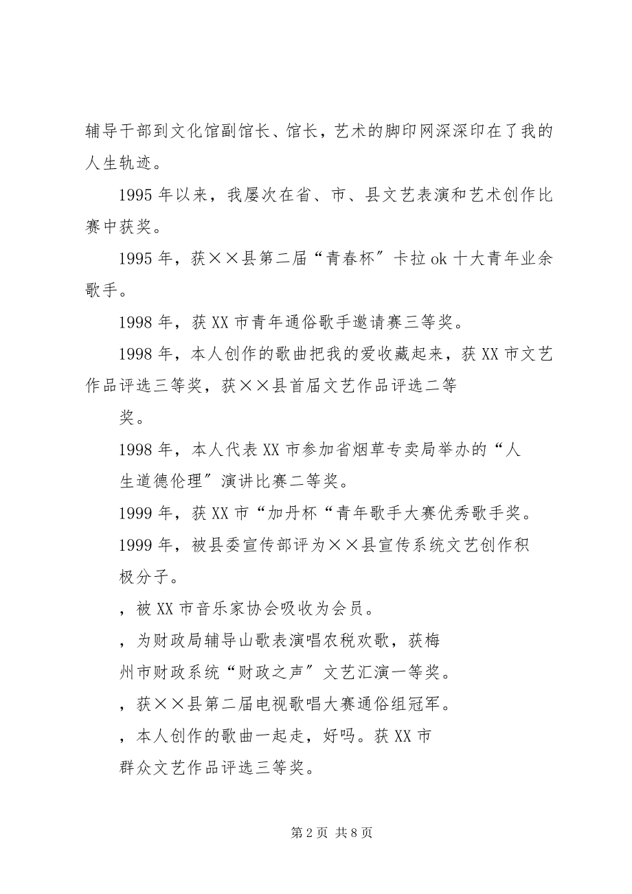 2023年宣传思想工作先进个人材料.docx_第2页