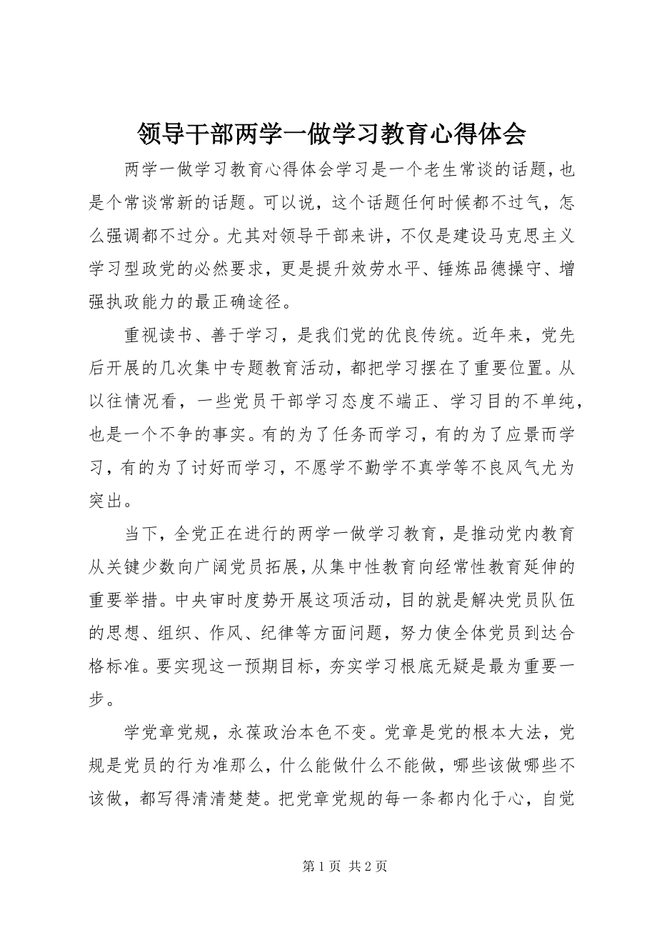 2023年领导干部两学一做学习教育心得体会.docx_第1页