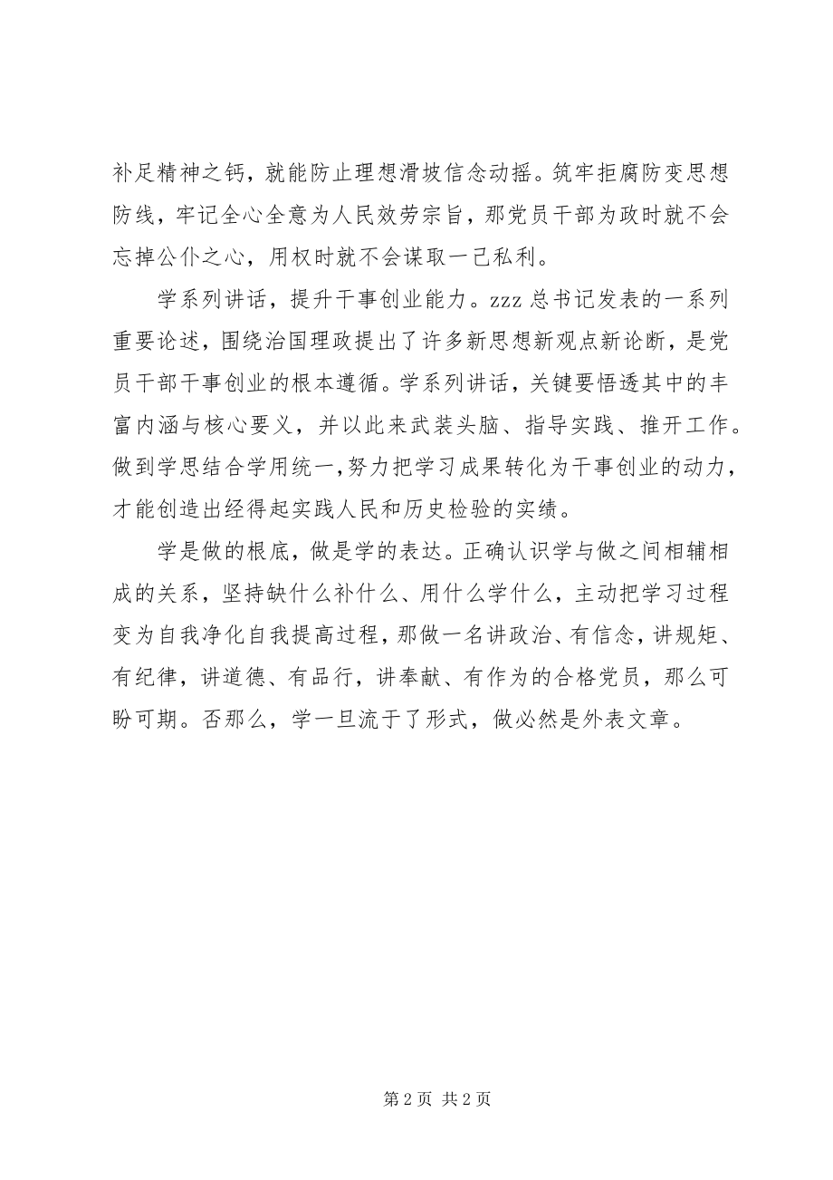 2023年领导干部两学一做学习教育心得体会.docx_第2页