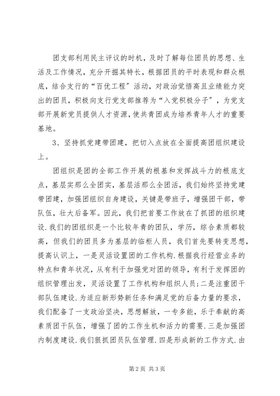 2023年县支行团支部工作总结.docx_第2页