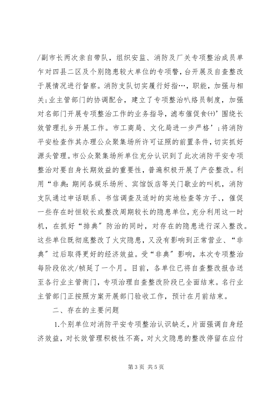 2023年消防员半年工作总结.docx_第3页