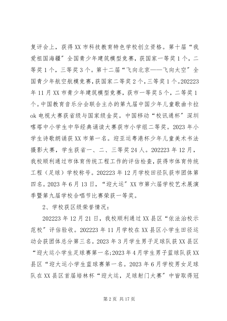 2023年校长开学典礼致辞汇总.docx_第2页