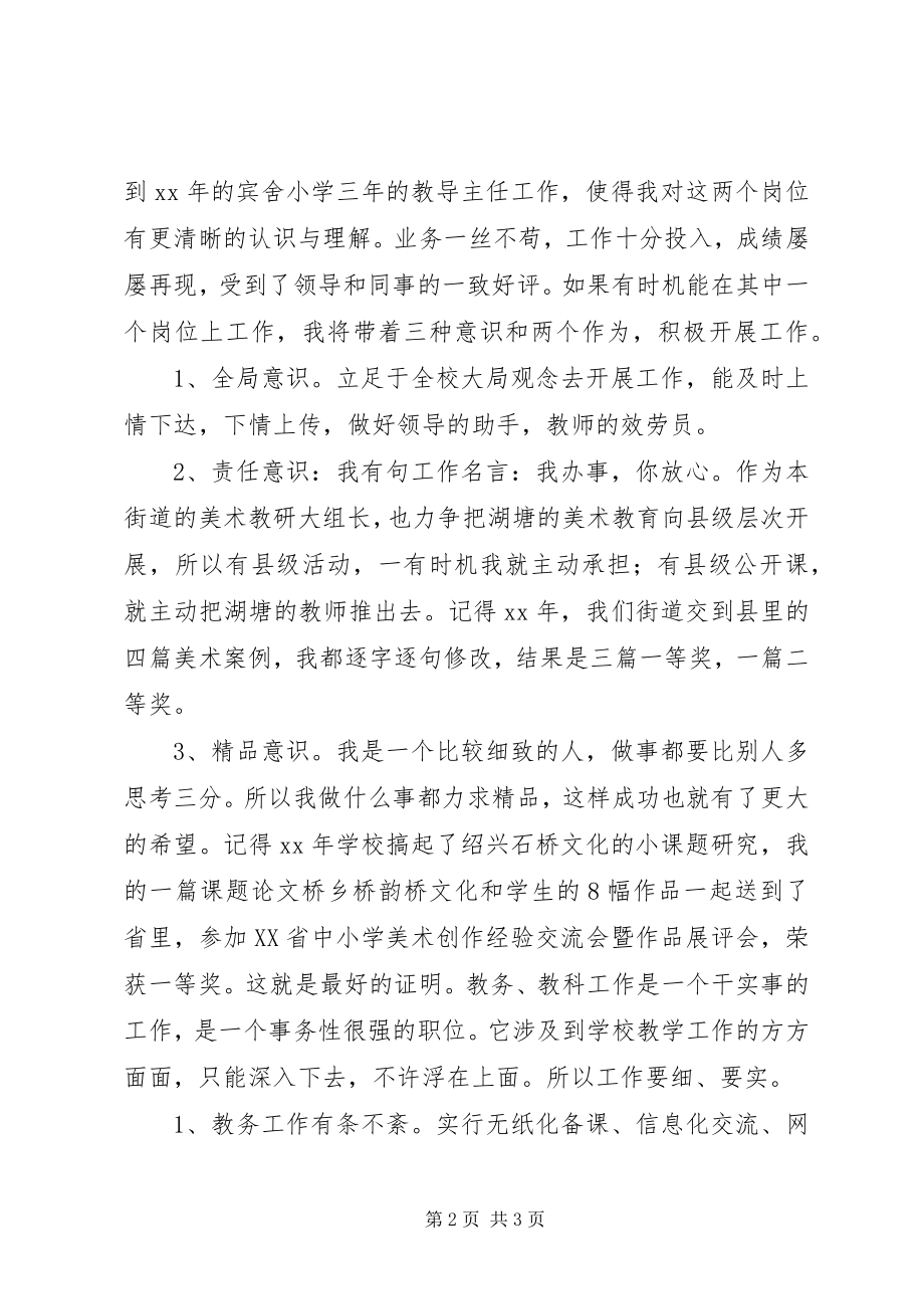 2023年小学教务处主任竞聘演讲.docx_第2页