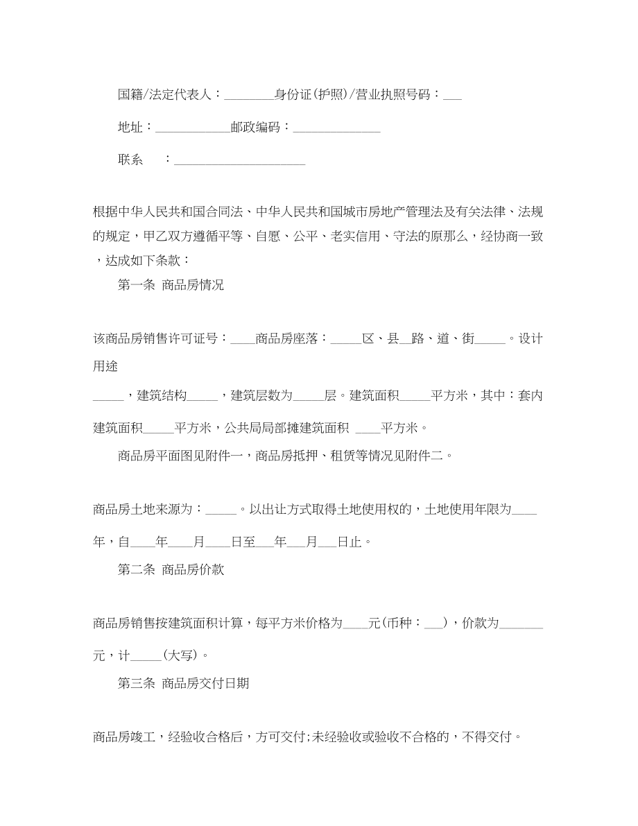 2023年标准版购房合同协议书范本.docx_第2页