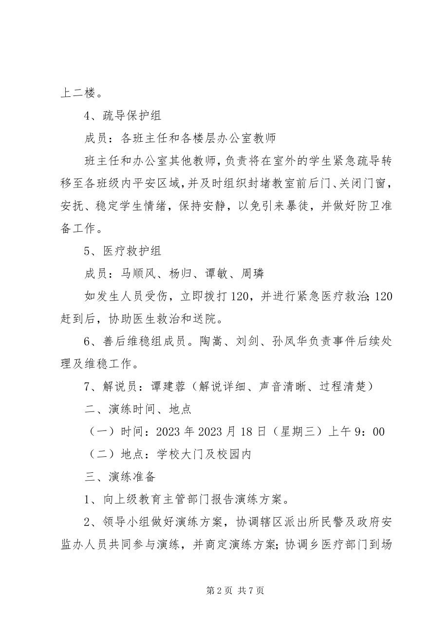 2023年学校园反恐防暴工作总结.docx_第2页