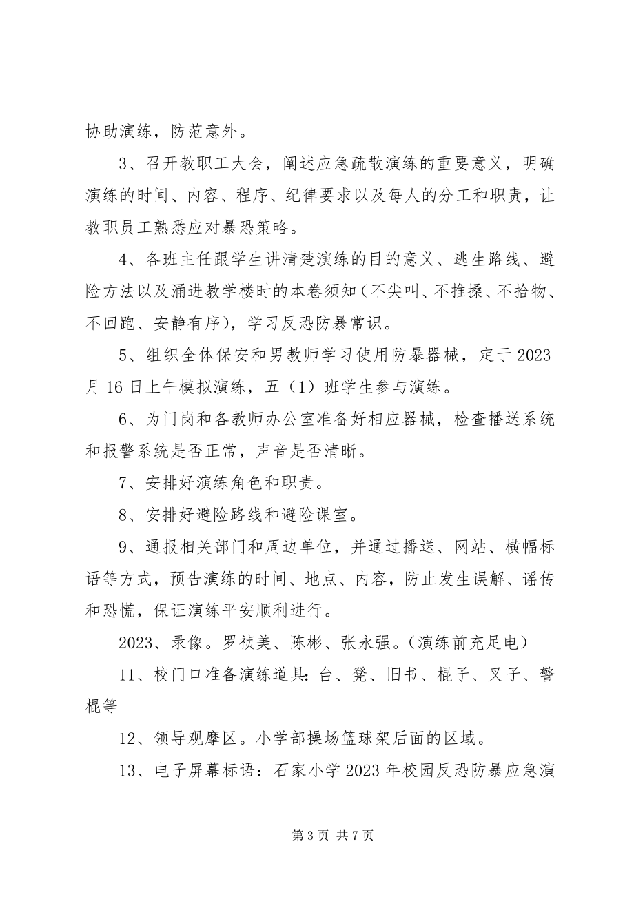 2023年学校园反恐防暴工作总结.docx_第3页