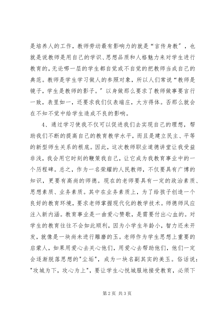 2023年学习道德讲堂心得体会.docx_第2页