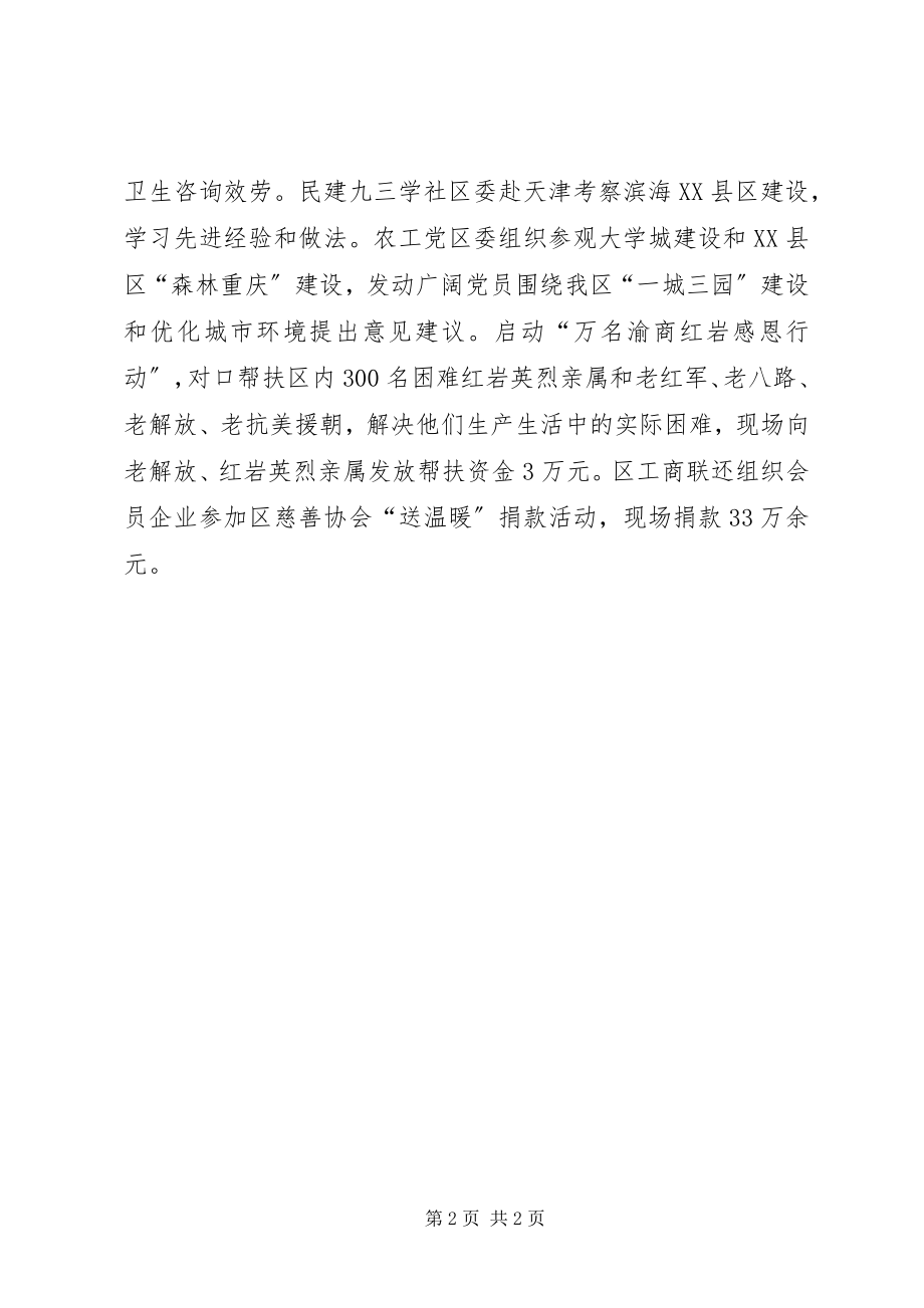 2023年统战部开展社会主义核心价值体系学习教育情况汇报.docx_第2页