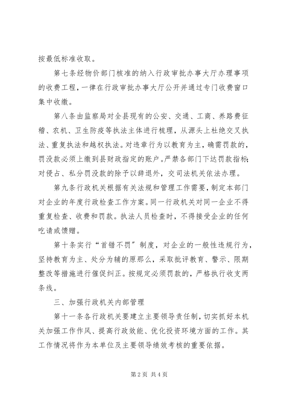 2023年县优化投资环境意见.docx_第2页