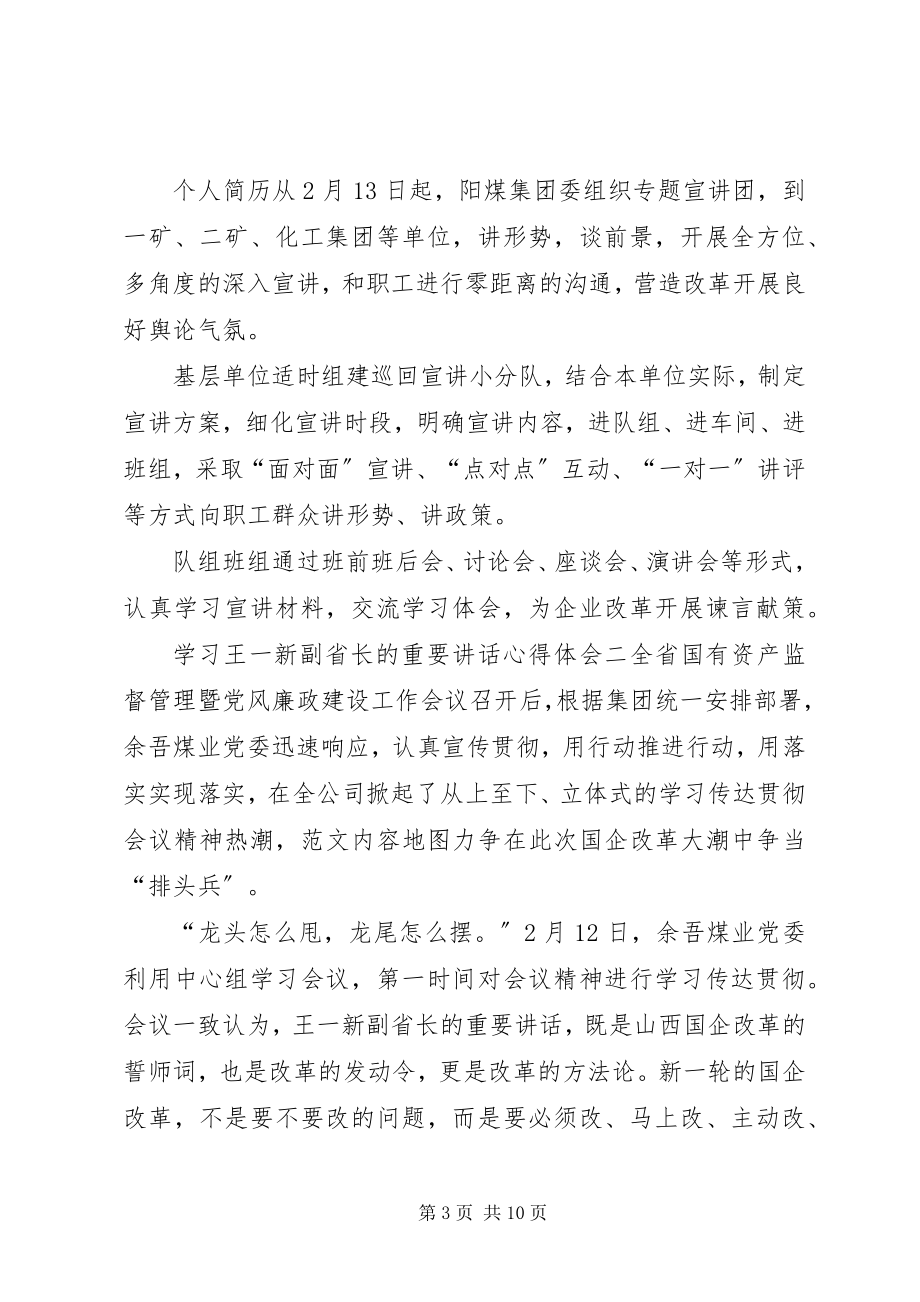 2023年学习王一新副省长的重要致辞心得体会5篇学习王一新致辞心得体会.docx_第3页