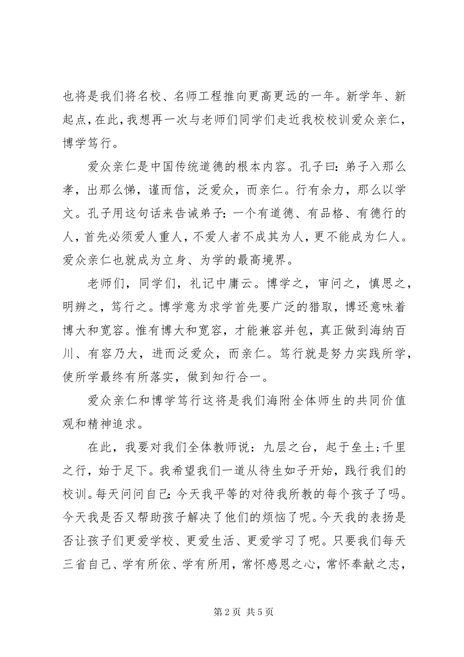 2023年校长开学典礼致辞2.docx_第2页