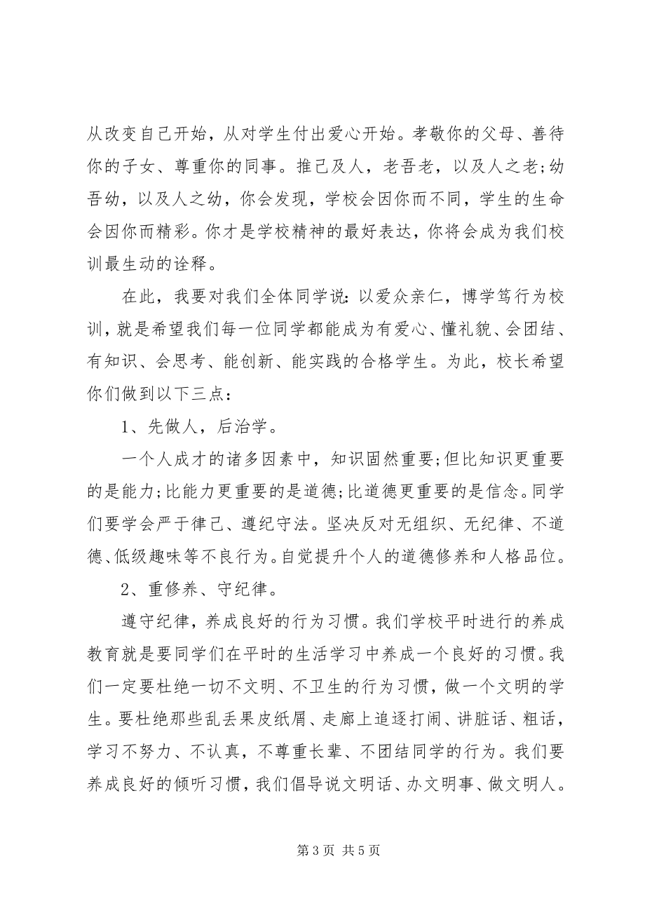 2023年校长开学典礼致辞2.docx_第3页