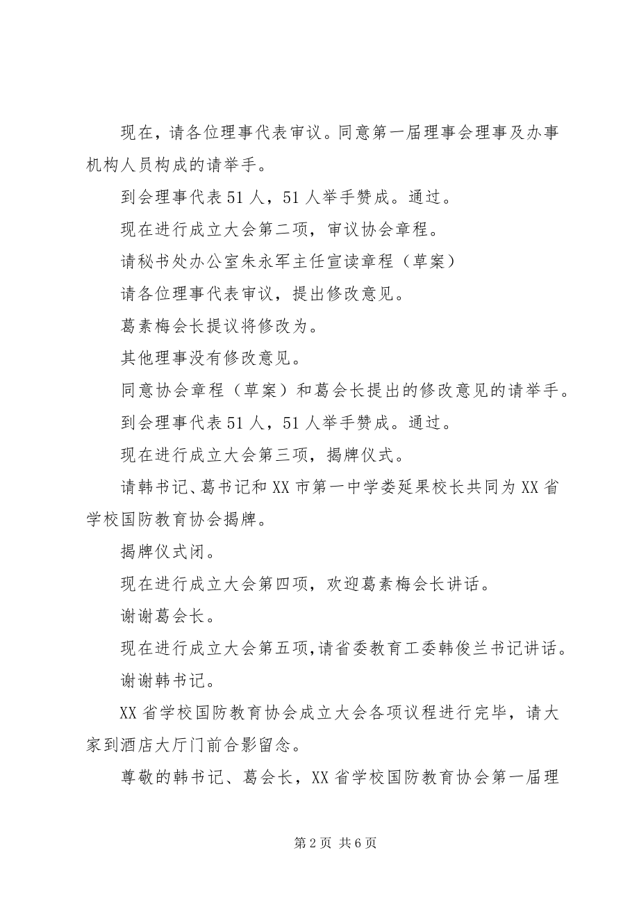 2023年协会成立仪式主持词.docx_第2页