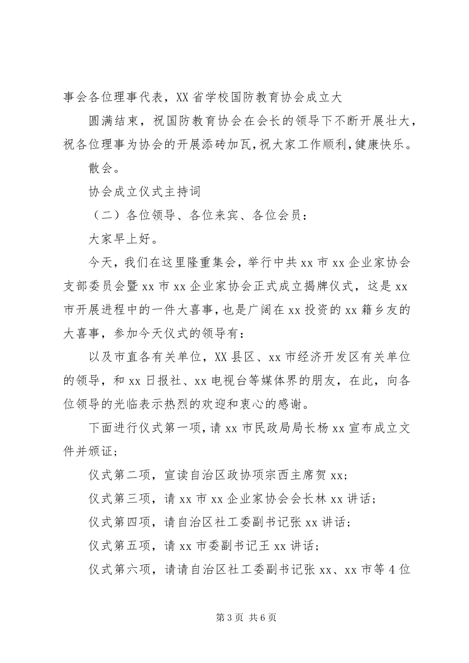 2023年协会成立仪式主持词.docx_第3页