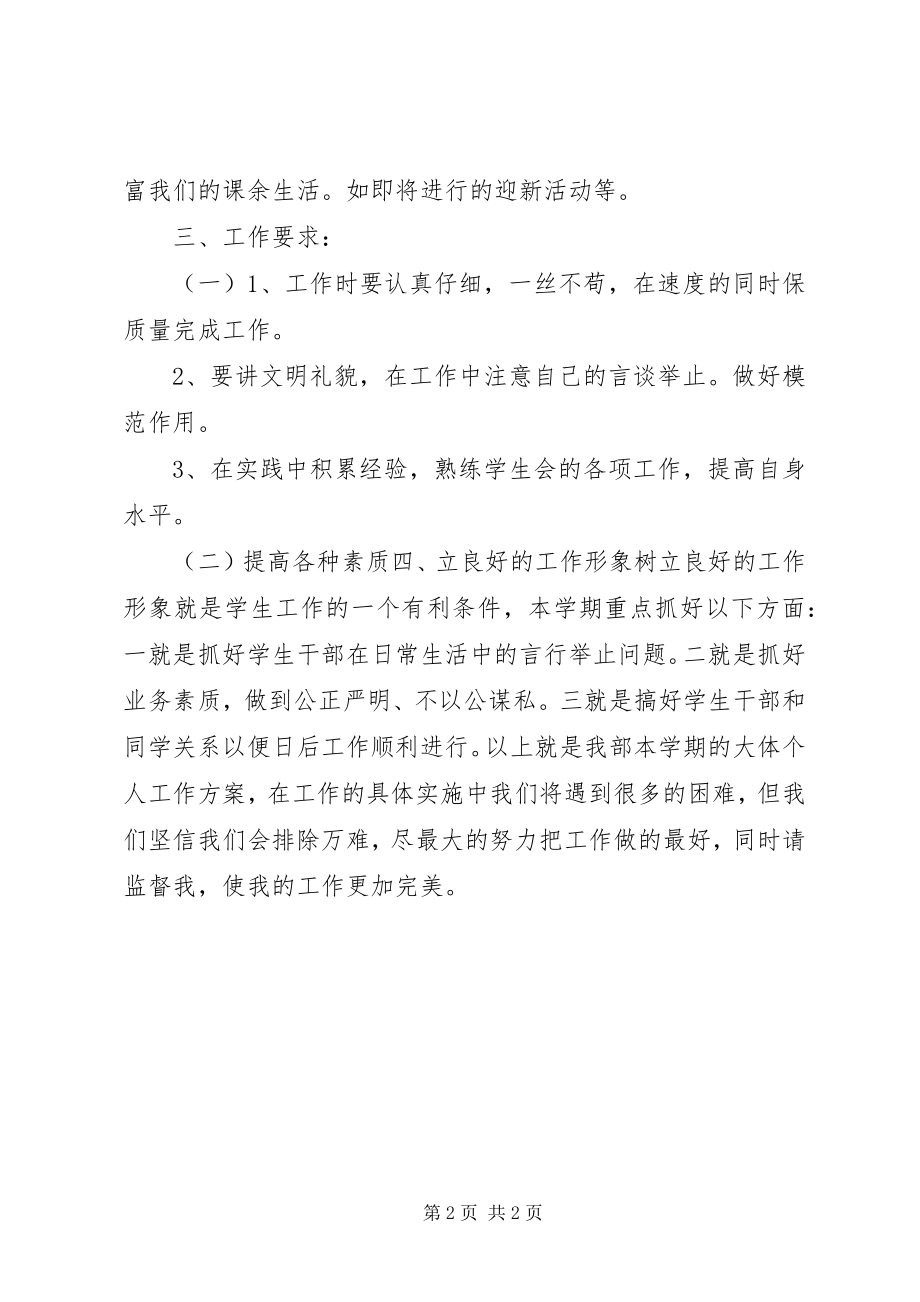 2023年青协个人工作计划格式.docx_第2页