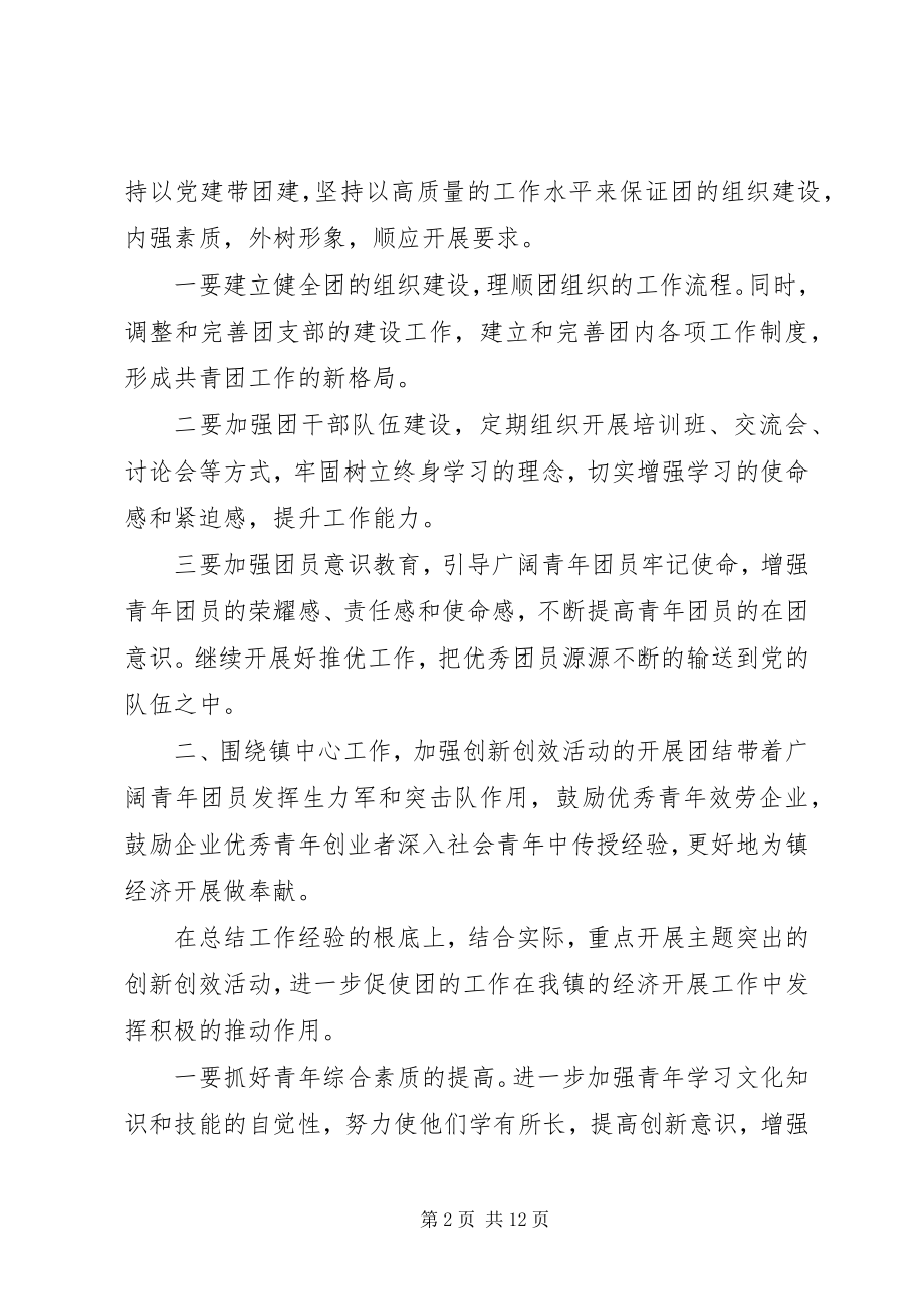 2023年学校团委乡镇团委工作总结报告三篇.docx_第2页