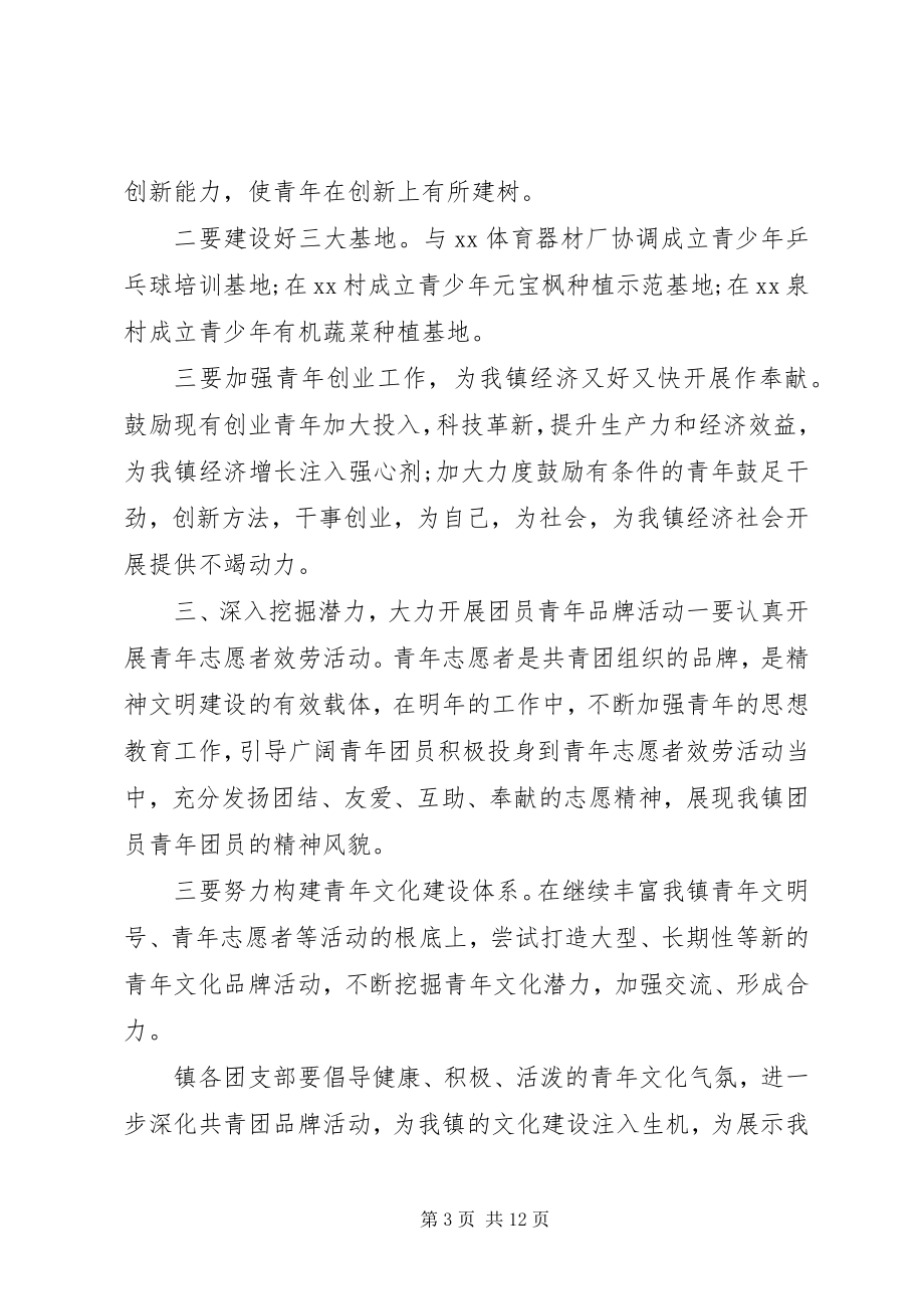 2023年学校团委乡镇团委工作总结报告三篇.docx_第3页