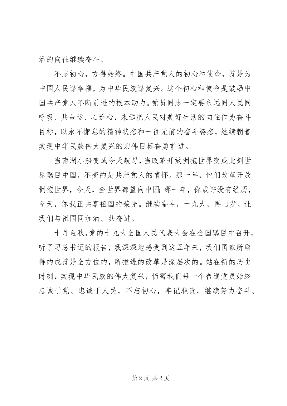 2023年学习十九大报告心得体会2.docx_第2页