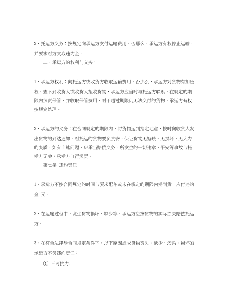 2023年标准煤炭运输合同书.docx_第2页