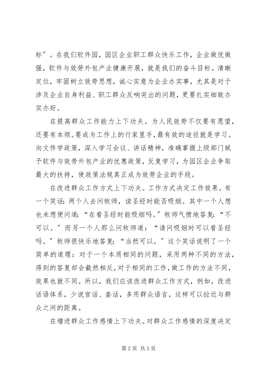 2023年群众路线演讲稿践行群众路线做好本职工作.docx_第2页