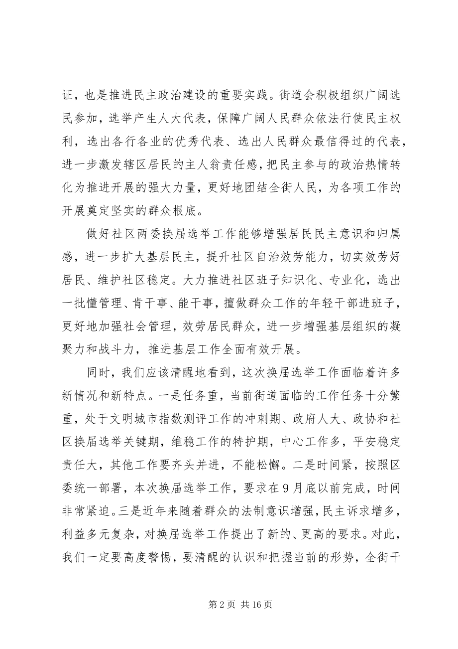 2023年社区两委换届领导致辞.docx_第2页