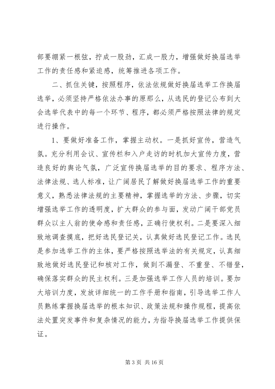 2023年社区两委换届领导致辞.docx_第3页