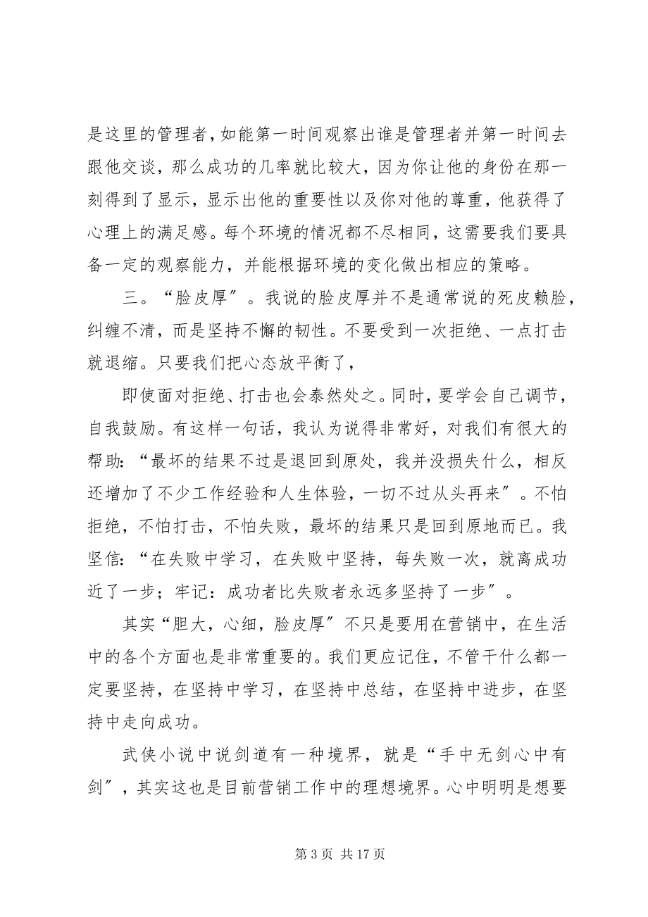 2023年学习《营销学原理》的感想.docx_第3页