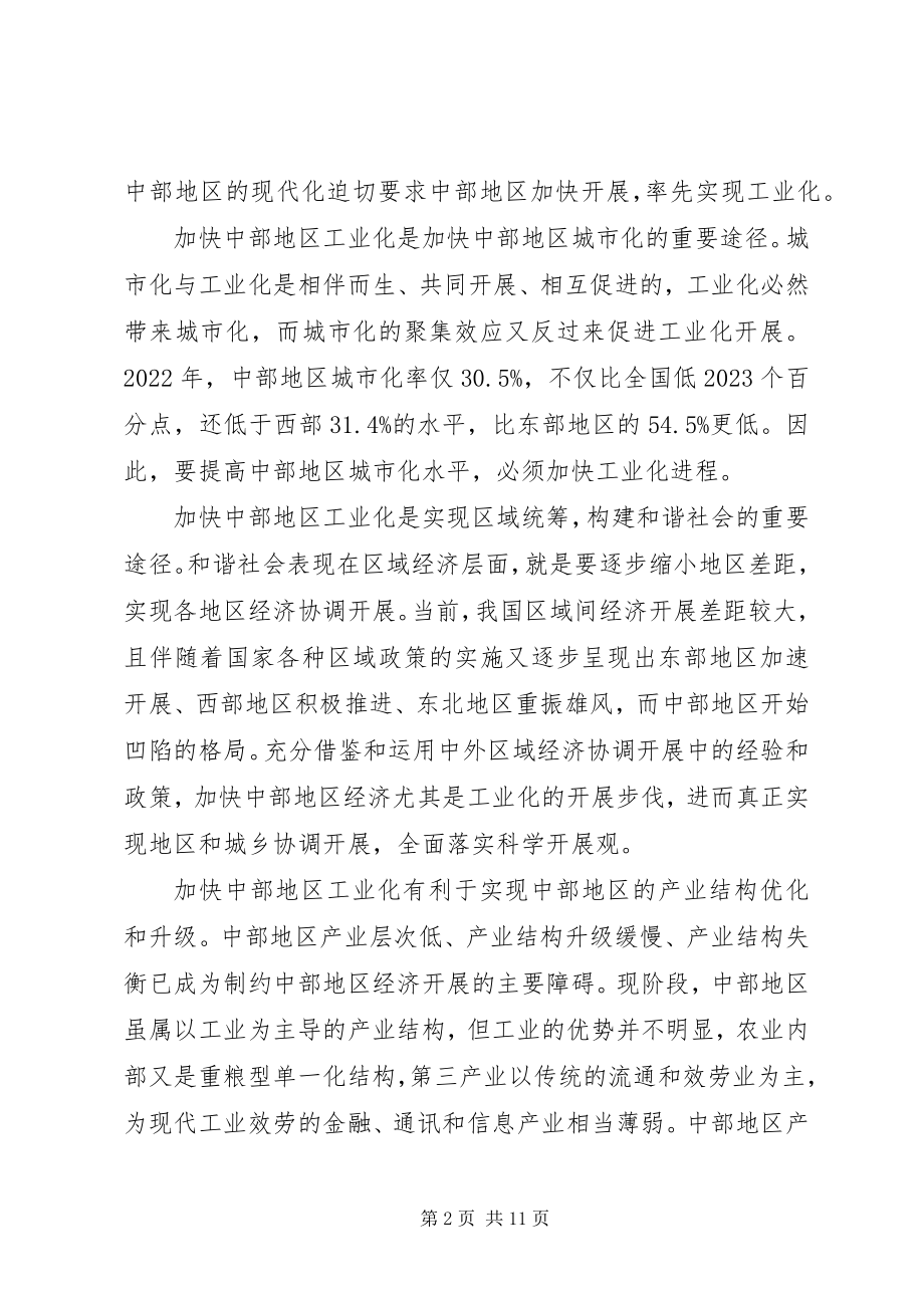 2023年谈论促进工业化进程的方案.docx_第2页