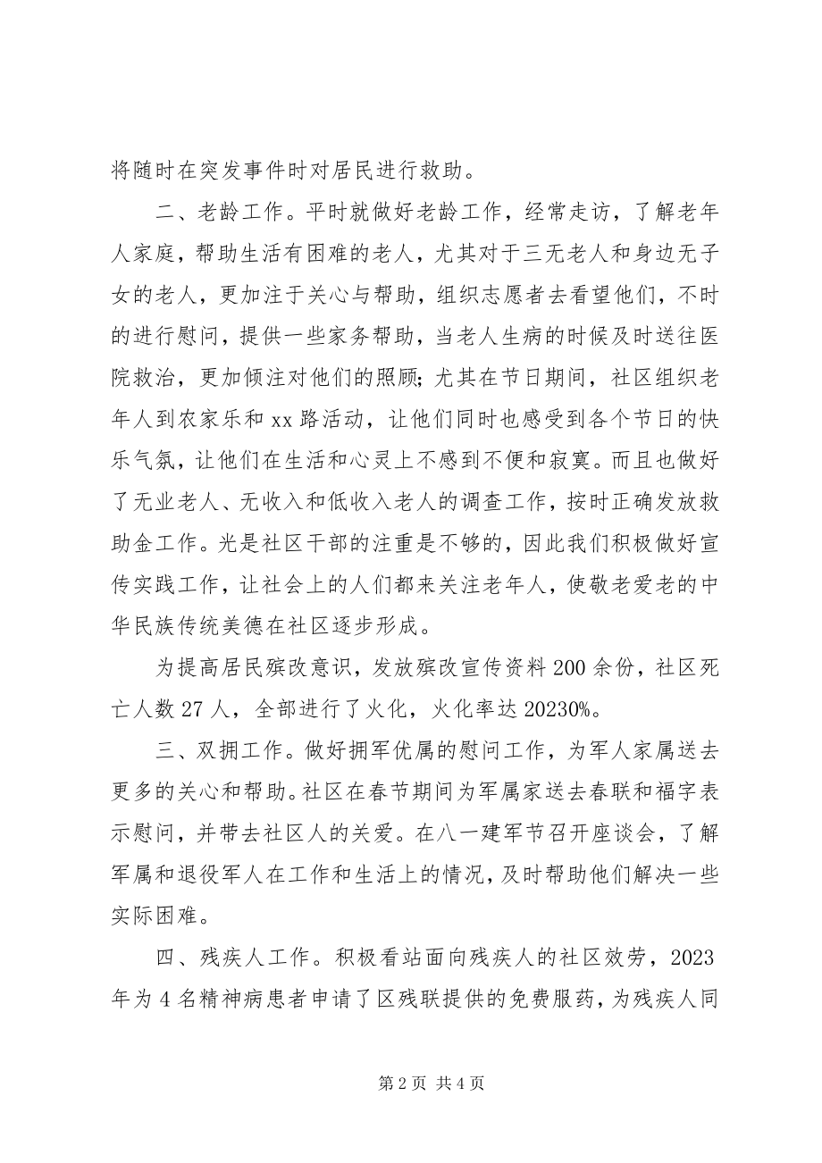 2023年社区居委会的年终工作总结.docx_第2页