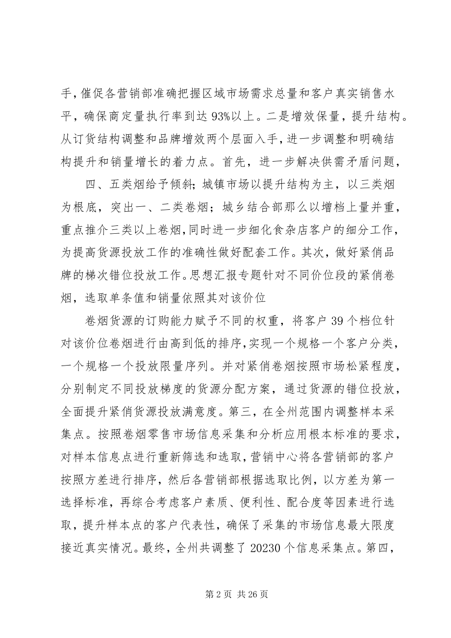 2023年烟草行业烟叶站站长上半年工作总结.docx_第2页