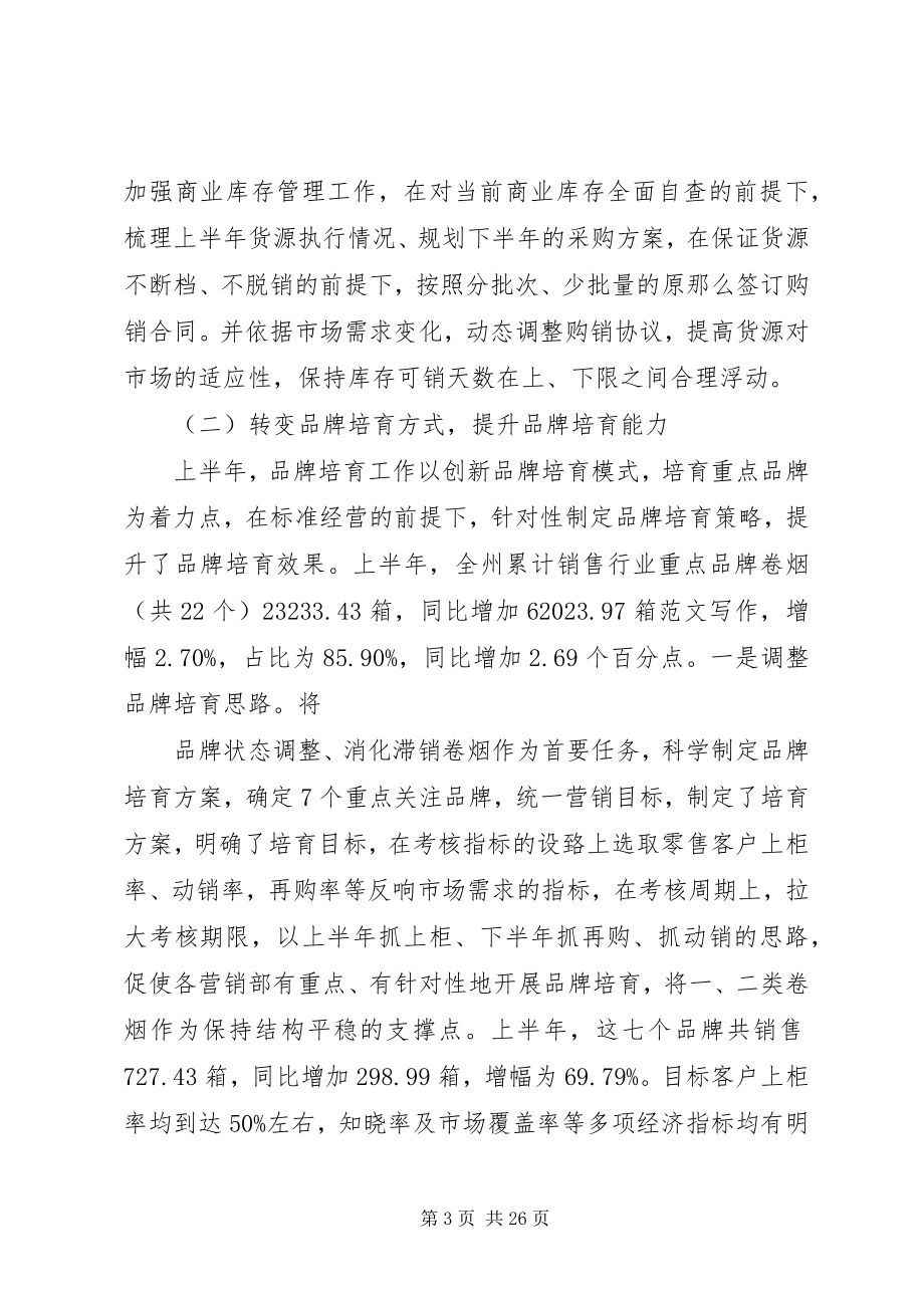 2023年烟草行业烟叶站站长上半年工作总结.docx_第3页